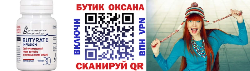 БУТИРАТ бутандиол  купить наркотики цена  Высоцк 